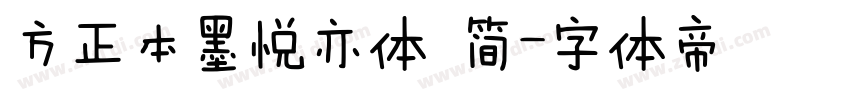 方正本墨悦亦体 简字体转换